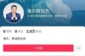 “海总”周云杰，真出道了！图片