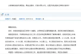 滨海机场到天津西站坐出租车，打表计费120元是正常的价格吗？图片