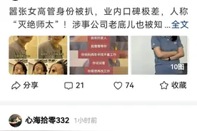 反击太快？女高管开除的男员工发声了，公司2项违法都可坐牢？图片