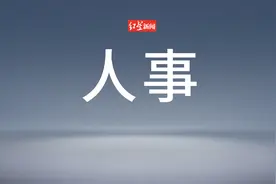 浙江省委原书记易炼红，新职明确图片