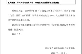 11月起飞天茅台出厂价上调20％图片