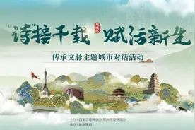 西安⇄郑州：诗意对话，即将开启→图片
