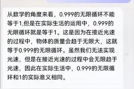 1和0.999无限循环哪个大？评论区证明：AI永远无法取代人类！图片