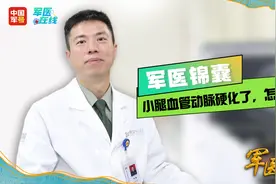 《军医锦囊》第3集 小腿血管动脉硬化了，怎么办？图片