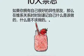 异性聊天10大禁忌图片