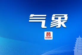 西安本轮沙尘天气已趋于结束 预计今天夜间空气质量转良图片