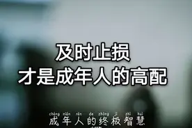 及时止损才是成年人的高配——从胖猫与谭竹事件看投资图片