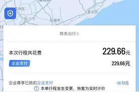 在上海打网约车8公里，滴滴订单显示去了趟苏州且车费要两百多？图片