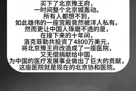 北京协和医院的由来！图片