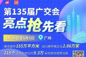 定了！广交会4月15日开幕！广州又要迎来“高光时刻”图片