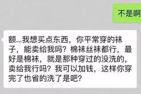 网络上的“原味衣物”交易：一种别样的独特需求图片