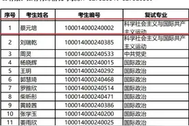 太巧了！“蔡元培”“莫言”同进北大复试名单，学校回应来了！图片