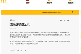 麦当劳下调外送费，收取打包费图片