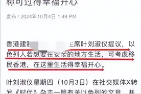 现代版农夫？有人提议以色列移民：你们可以在我们香港幸福生活图片