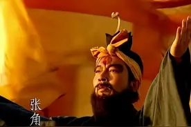 张角到底是一个怎样的人？如果张角没有造反，他的地位有多高？图片