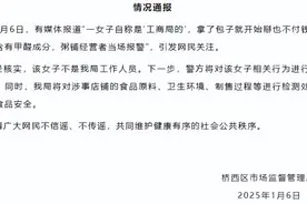 官方通报女子吃包子称有甲醛索赔：非市监部门工作人员，警方将对其依法处理图片
