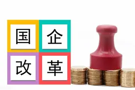 7月1日 四川省两名国企高管落马被查 国企腐败是个大问题图片