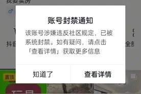 关于我抖音被永久封号的事情图片