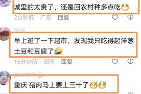 越闹越大！多地蔬菜价格大涨价，肉吃不起菜也吃不起，评论区炸锅图片