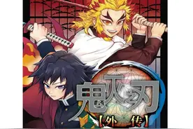 鬼灭之刃_外传 水柱富冈义勇篇图片