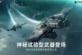 《无尽的拉格朗日》全新战机重磅上线助力“重组银河”图片