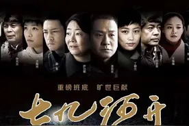 开播！年代剧《七九河开》来袭！萨日娜主演，阵容不错，值得一看图片