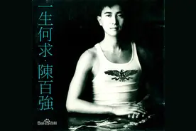 陈百强《一生何求》图片