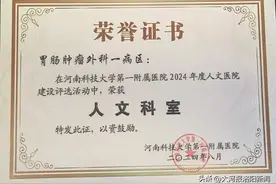 【人文之光】河科大一附院胃肠肿瘤外科一病区：把患者当亲人看待图片