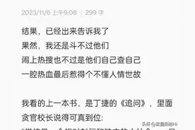 斗不过！天津助学金事件后续：当事人小朱发文认输，恐前途尽毁！图片
