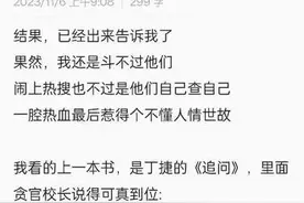 斗不过！天津助学金事件后续：当事人小朱发文认输，恐前途尽毁！图片