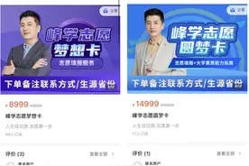 张雪峰要倒闭？教育部出手“阳光志愿"信息服务系统上线！图片