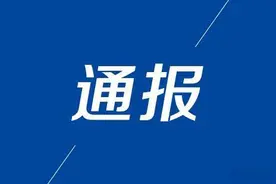 山东3市纪委监委通报图片