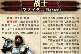 龙之信条：黑暗觉者基本职业战士图片