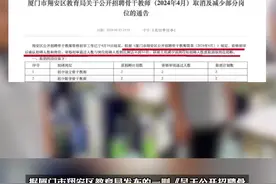 笑不活了！厦门教师招聘因取消编制无人报考，我却笑死在评论区！图片