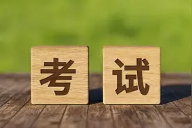 2025国考分数线公布！图片