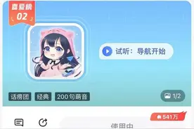 斗鱼主播“一条小团团”被捕，网友追问“导航语音包怎么办”，高德客服回应图片