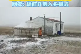 多地开始下雪了！网友：我还在过40℃的中秋节……图片