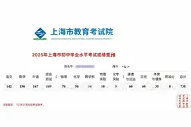 2025 上海中考成绩放榜：最高分738分，多区高分频现 "黑马校" 突围图片