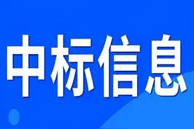 甘肃近期多个项目中标结果图片