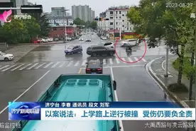 文明出行勿逆行 | 以案说法：上学路上逆行被撞 受伤仍要负全责图片