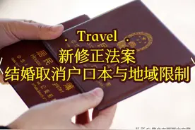 两个女儿，内心恐惧《取消户口本结婚》新修正对有女儿的不公平！图片