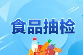 陕西市场监督最新公布，这些食品不合格→图片