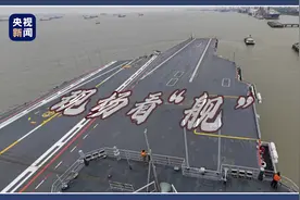 亮“舰”！近距离看我国第三艘航母福建舰解缆起航图片