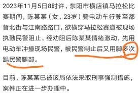 浅谈东阳马拉松事件，一个23岁的女孩，或毁了她未来孩子的前程！图片