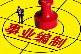 考编制笔试第一名会被刷吗？图片