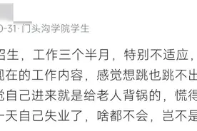23届应届生，遭遇裁员，是背锅还是能力问题？图片