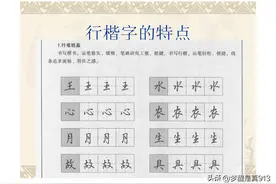 吴玉生行楷技法，基本笔画，偏旁部首详解。过完年了让孩子连起来图片