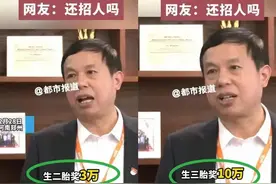 河南这家公司火了，生二胎奖励3万，生三胎奖励10万，大手笔图片