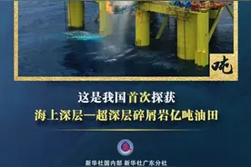 距深圳市约170公里发现1亿吨油田图片