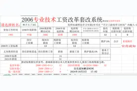 工龄42年，薪级44级图片